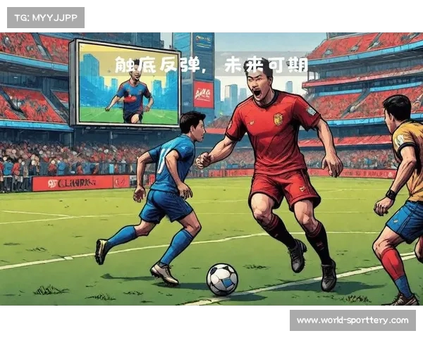 中国足球在世界杯历史上的征程与未来发展展望分析 中国足球在世界杯历史上的征程与未来发展展望分析