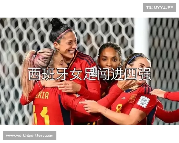 西班牙女足强势崛起 世界排名第六成就辉煌 西班牙女足强势崛起 世界排名第六成就辉煌